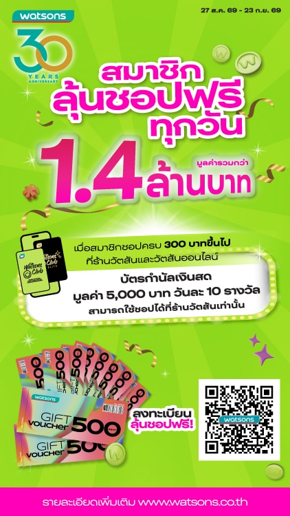 Watsons Lucky Draw